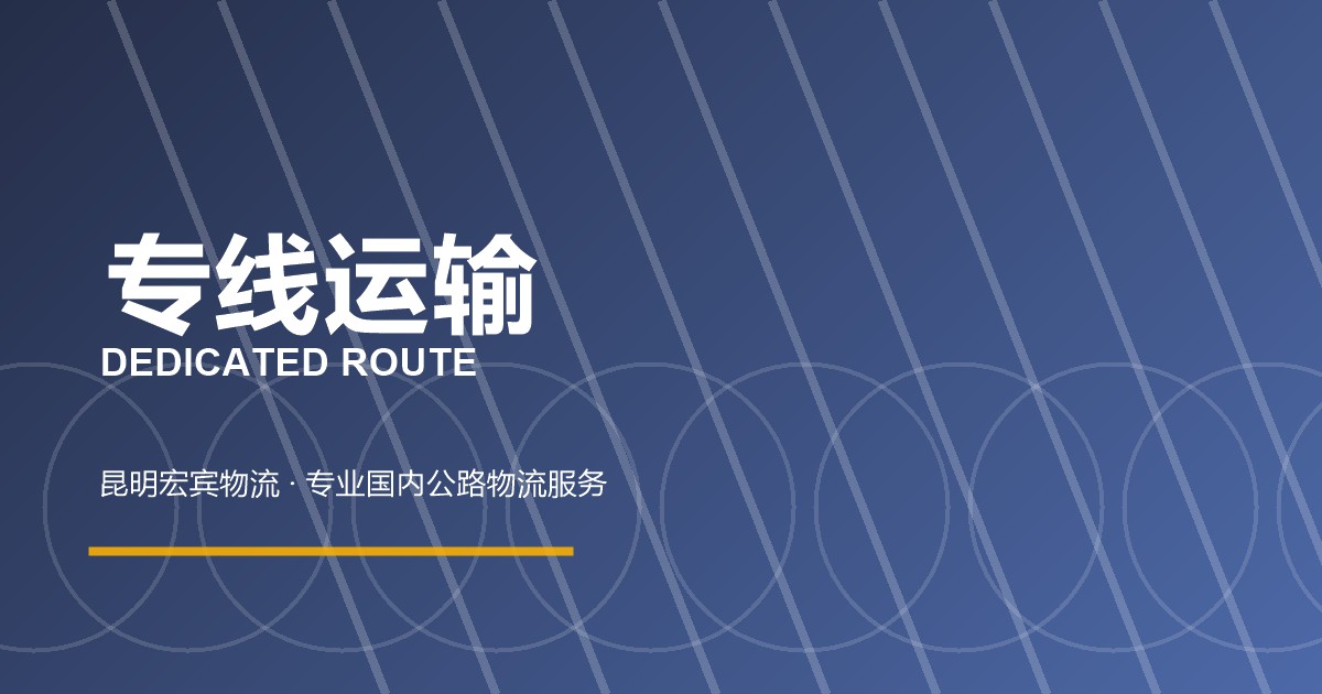 贵阳专线运输
