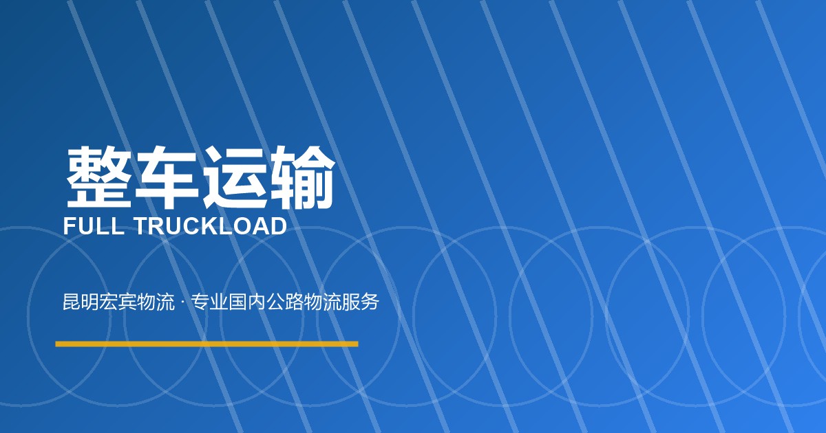 贵阳整车运输